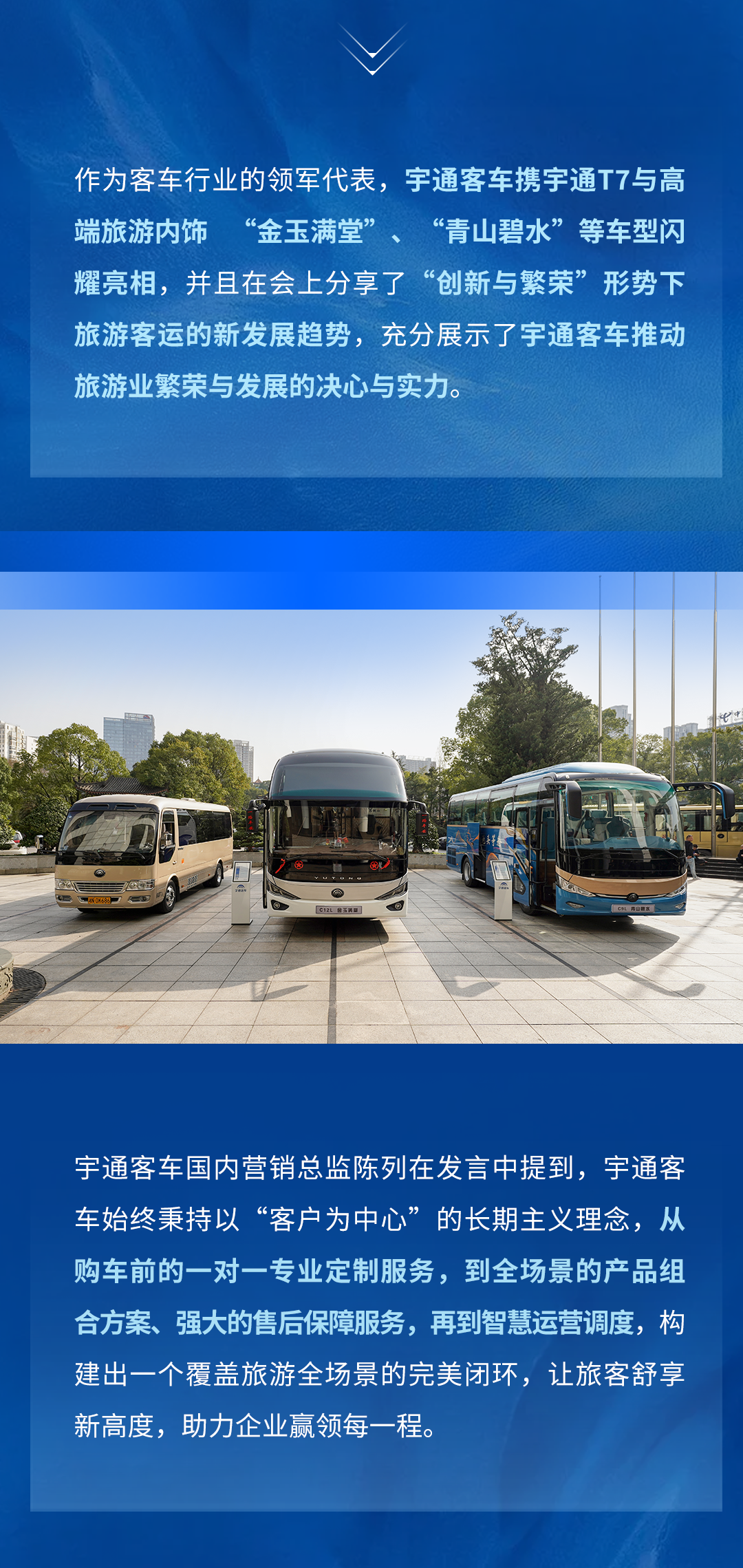 宇通客車應邀出席中國旅游車船協會會長工作會議