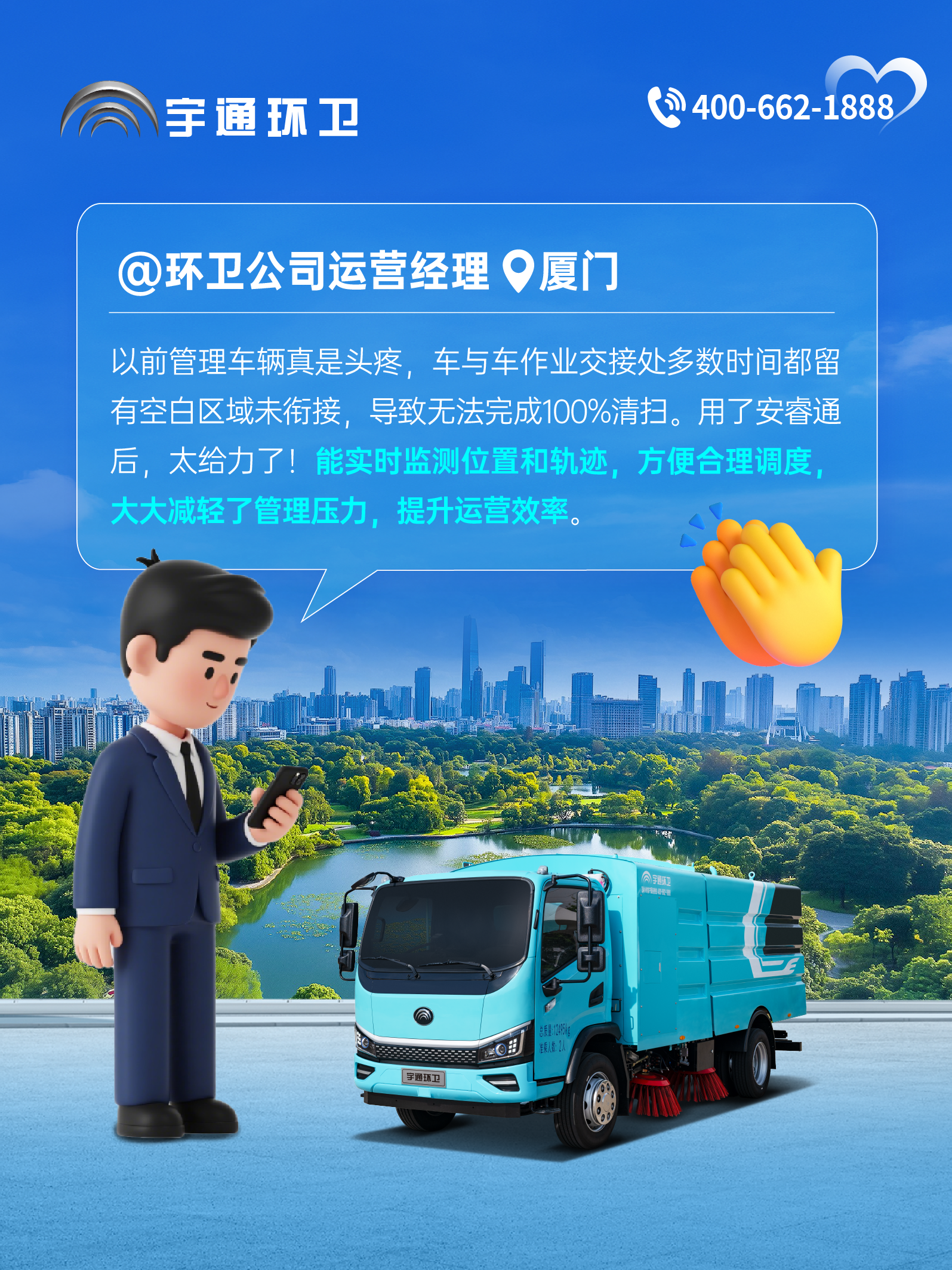 宇通環(huán)衛(wèi)安睿通“有問必答局”第六期：全場(chǎng)景智慧管理，高效運(yùn)營(yíng)觸手可及！