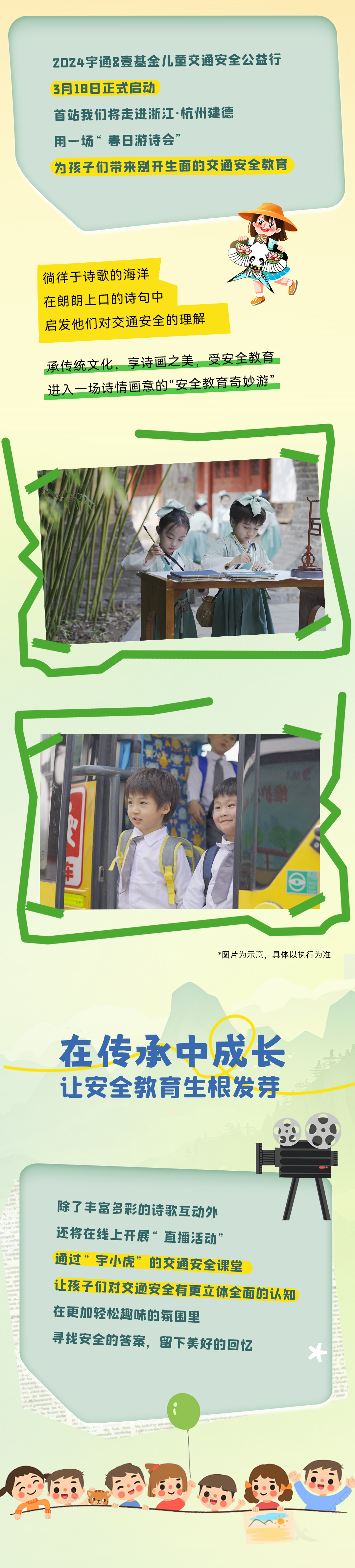 6年，12萬里，13萬兒童，宇通&amp;amp;amp;壹基金兒童交通安全公益行再出發