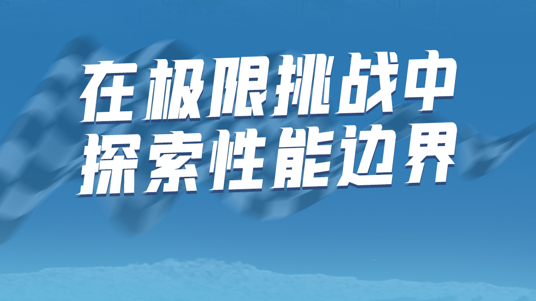 極限挑戰之路再添新彩！宇通新能源商用車底氣何在？