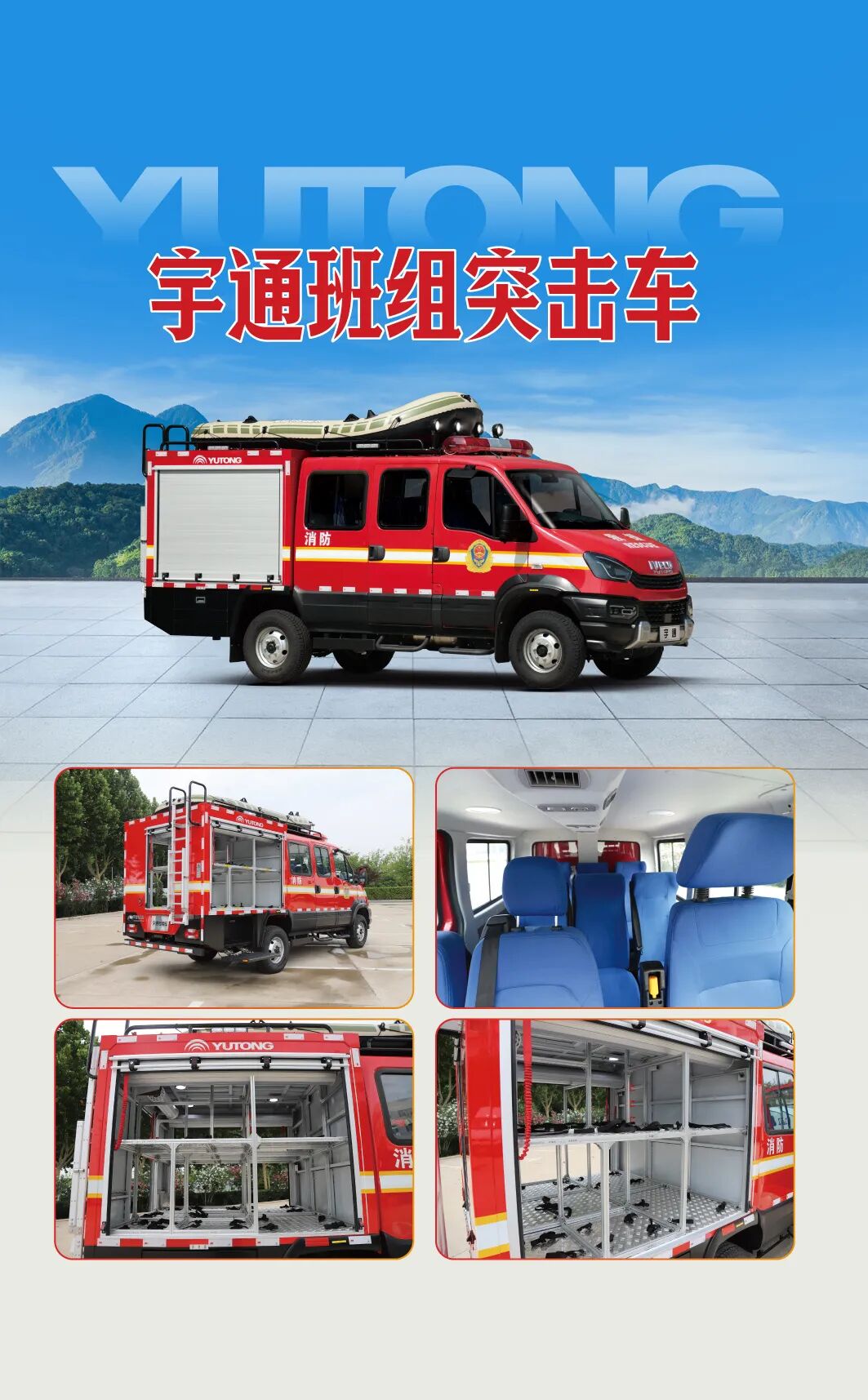 守護青山常綠!宇通森林消防救援車助力冬季森林火災防范 圖片