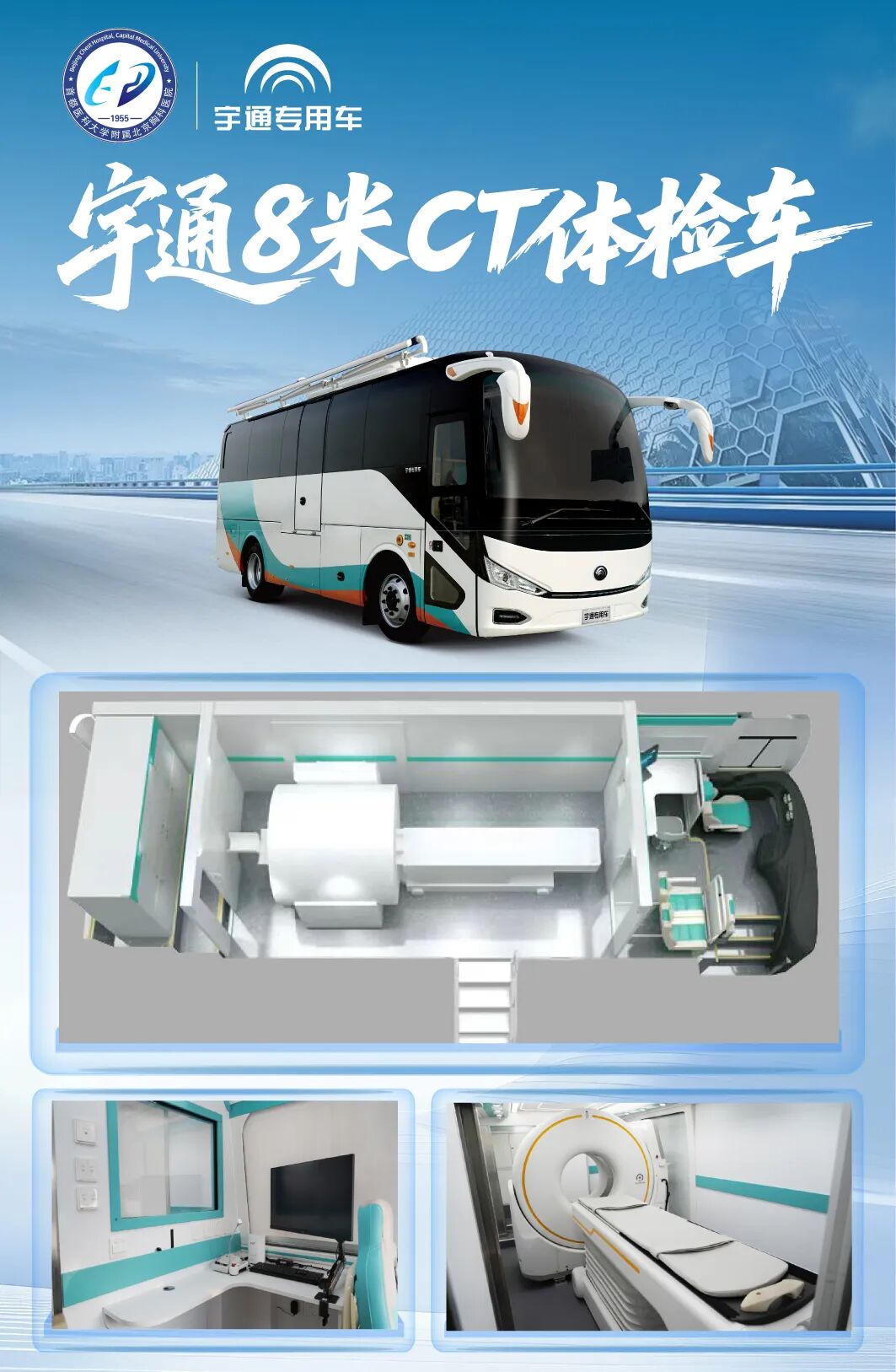 盛會啟幕 | 宇通醫療車即將亮相中國國際醫療器械博覽會 圖片