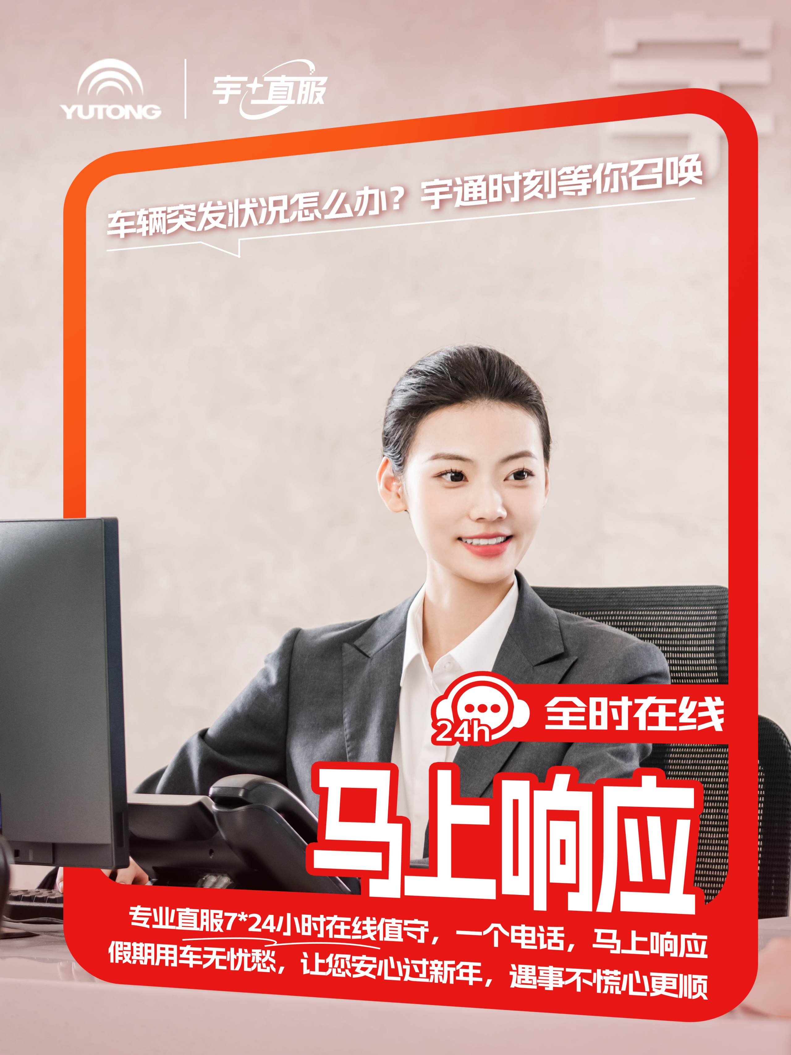 春節服務不打烊丨全時在線,馬上到! 春節服務不打烊丨全時在線,馬上到!