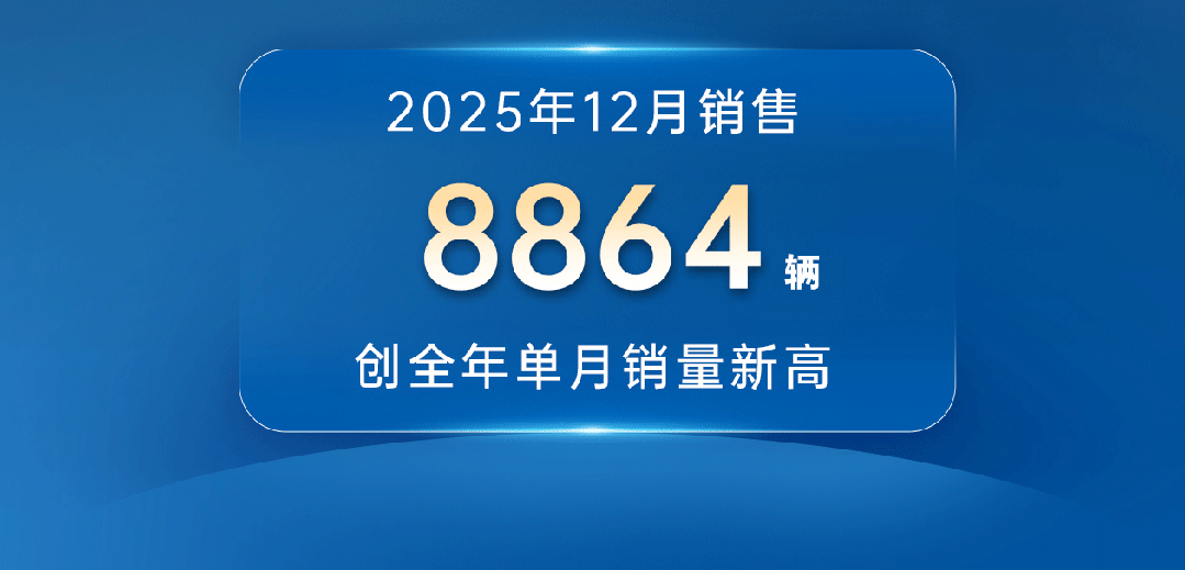12月銷量創全年單月最高！宇通客車2025年銷售49518輛