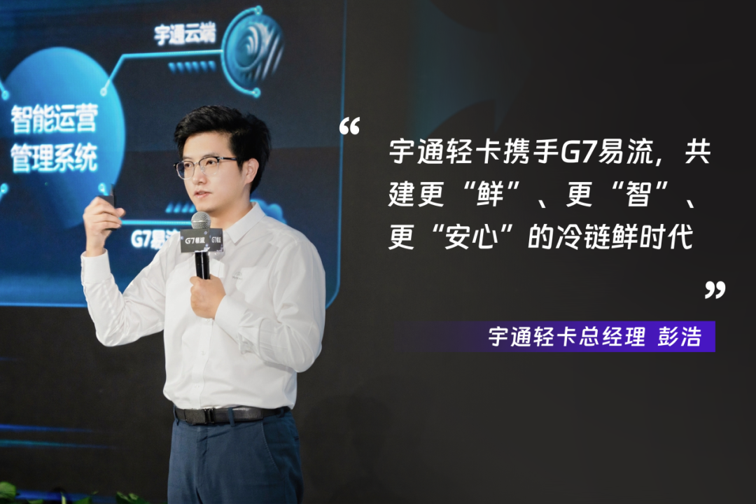 新能源遇到AI浪潮:宇通輕卡發(fā)布白鯨版智慧冷藏車 圖片