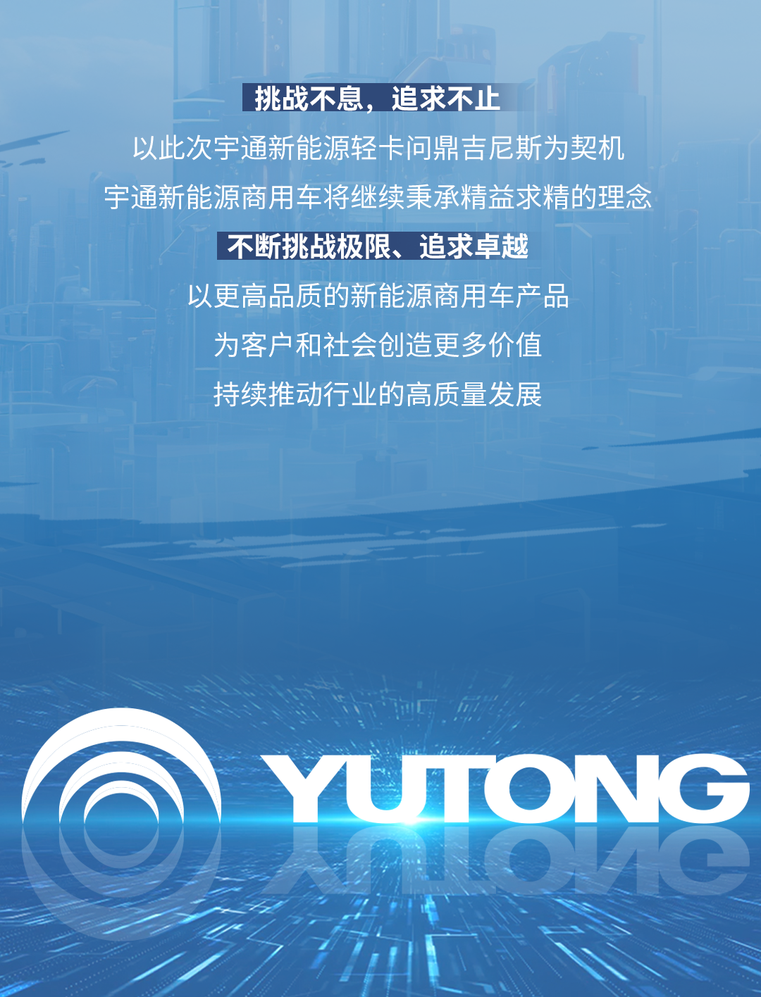 極限挑戰之路再添新彩！宇通新能源商用車底氣何在？