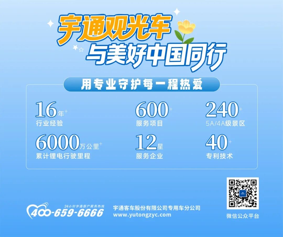 暖心上線！宇通景區(qū)福祉車(chē)助力景區(qū)無(wú)障礙升級(jí)建設(shè)