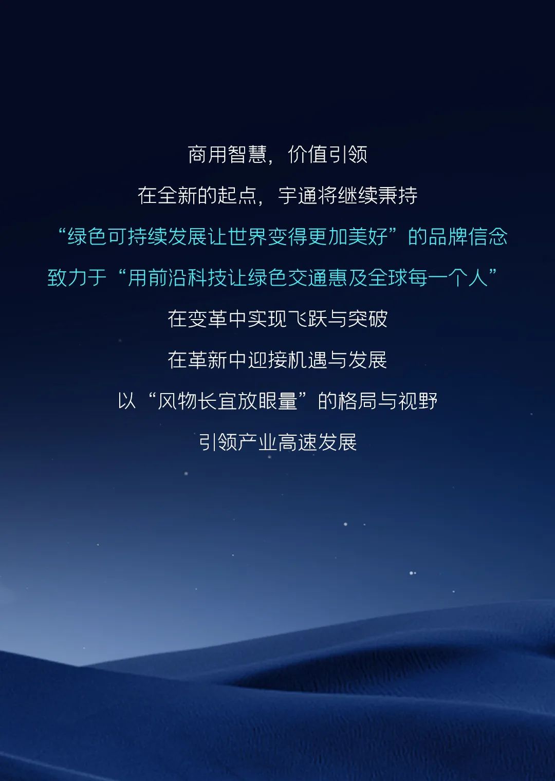 12款新品重磅發布!宇通向“新”而行繪藍圖 12款新品重磅發布!宇通向“新”而行繪藍圖