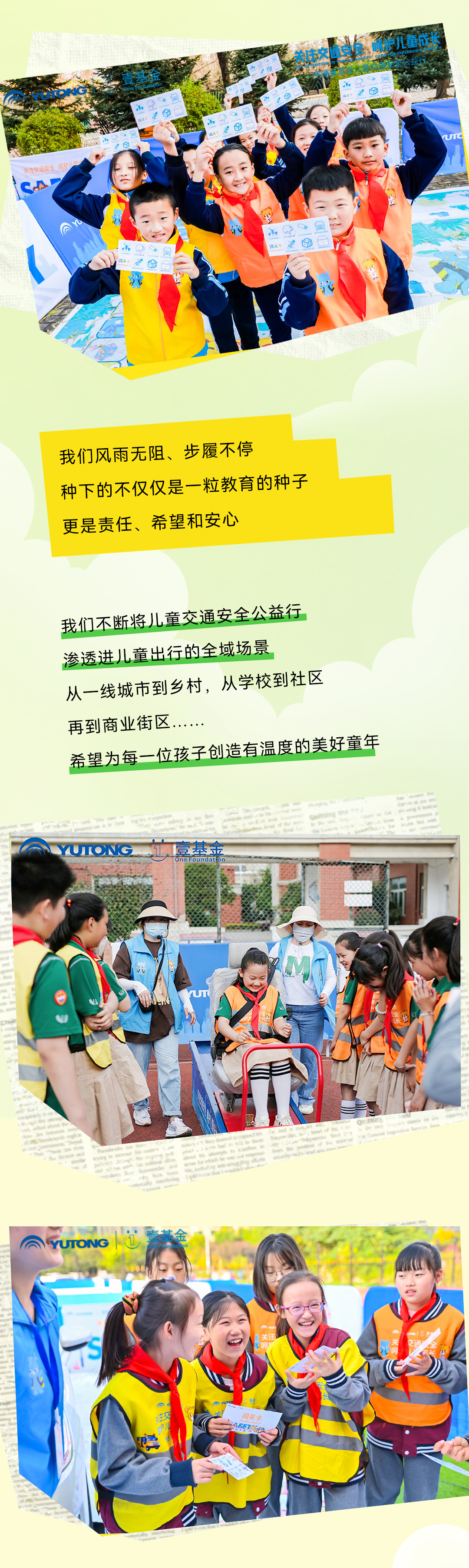 6年，12萬里，13萬兒童，宇通&amp;amp;amp;amp;amp;壹基金兒童交通安全公益行再出發