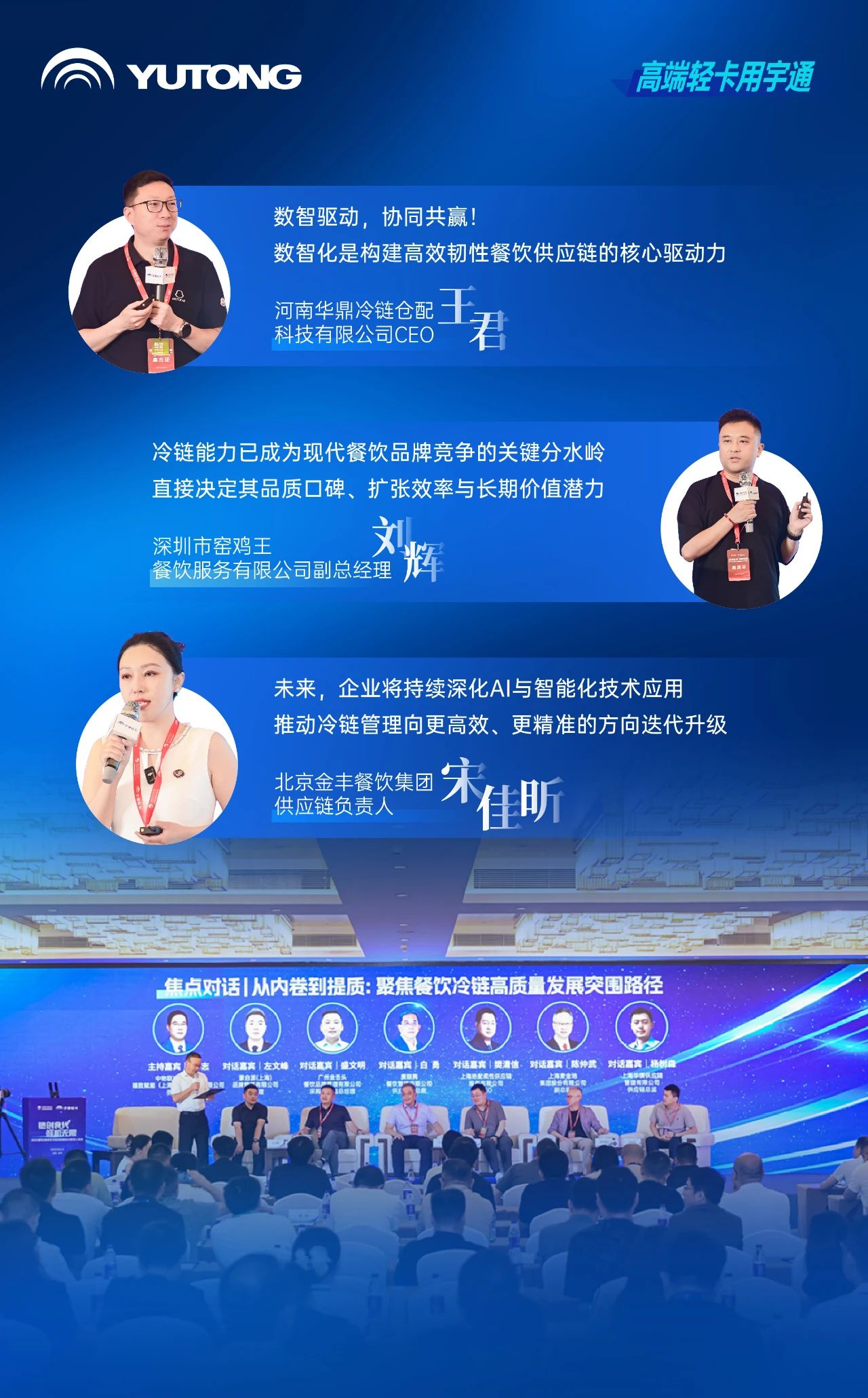 茶餐飲行業進入高品質冷鏈時代,宇通輕卡提出高價值解決方案 茶餐飲行業進入高品質冷鏈時代,宇通輕卡提出高價值解決方案