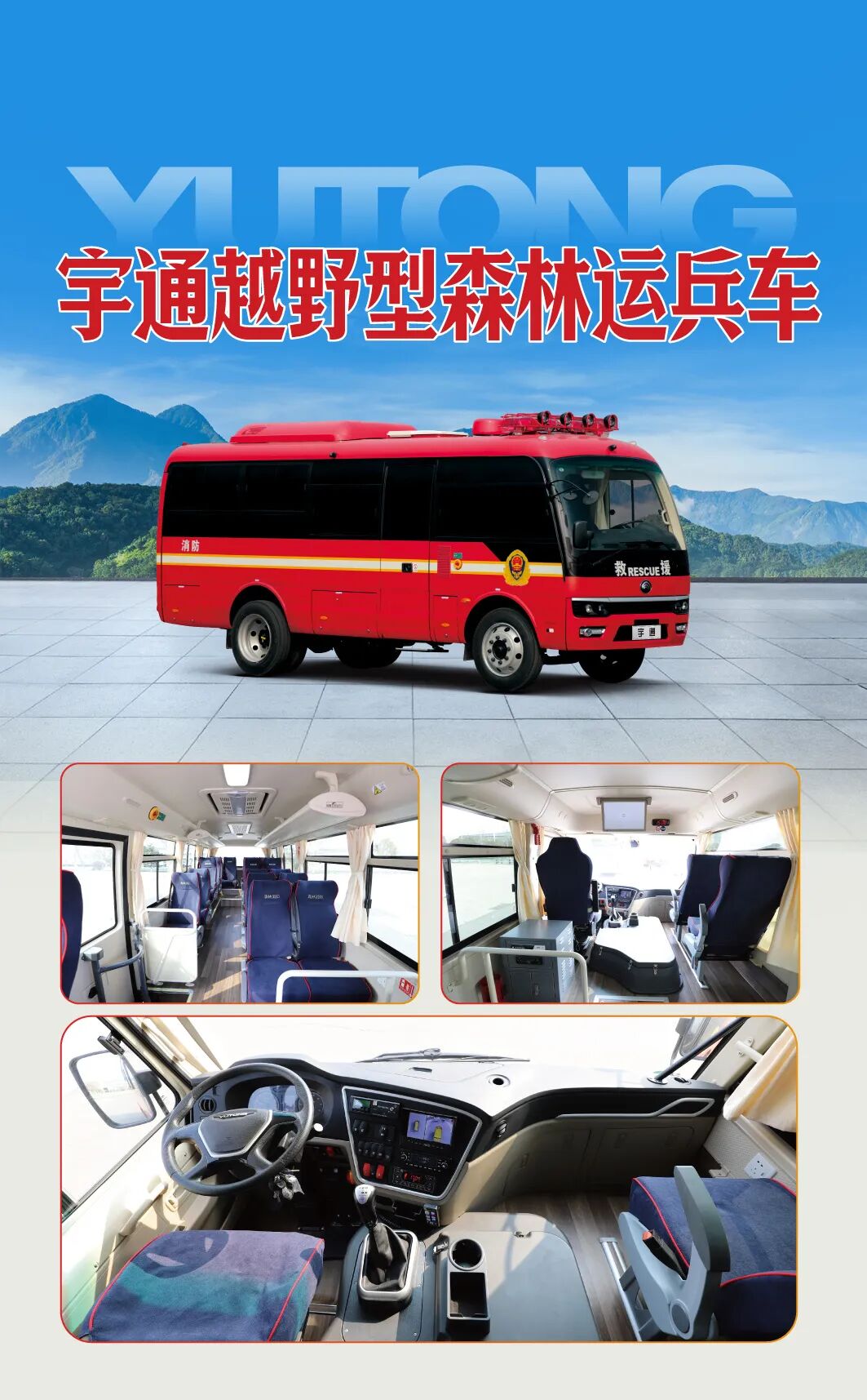 守護青山常綠!宇通森林消防救援車助力冬季森林火災防范 圖片