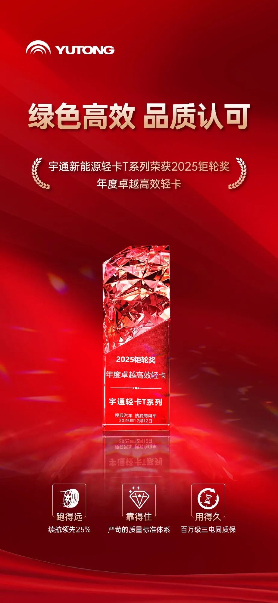 宇通輕卡T系列獲評年度卓越高效輕卡,產品實力再獲行業認可 圖片