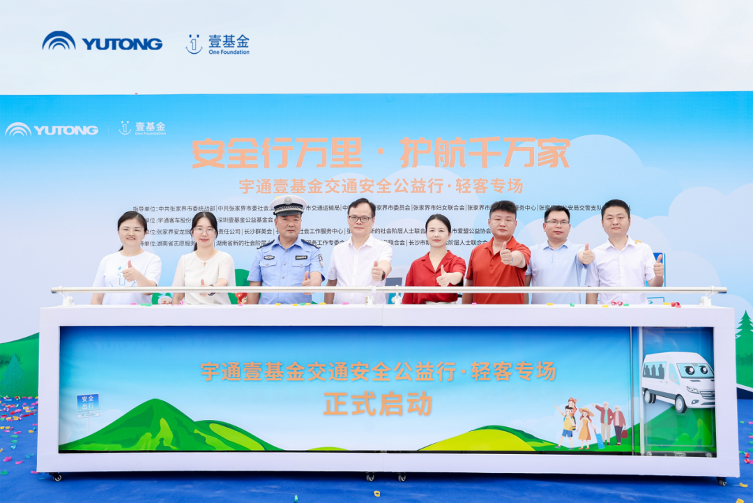 2025宇通&壹基金交通安全公益行·輕客專場首站啟航 圖片