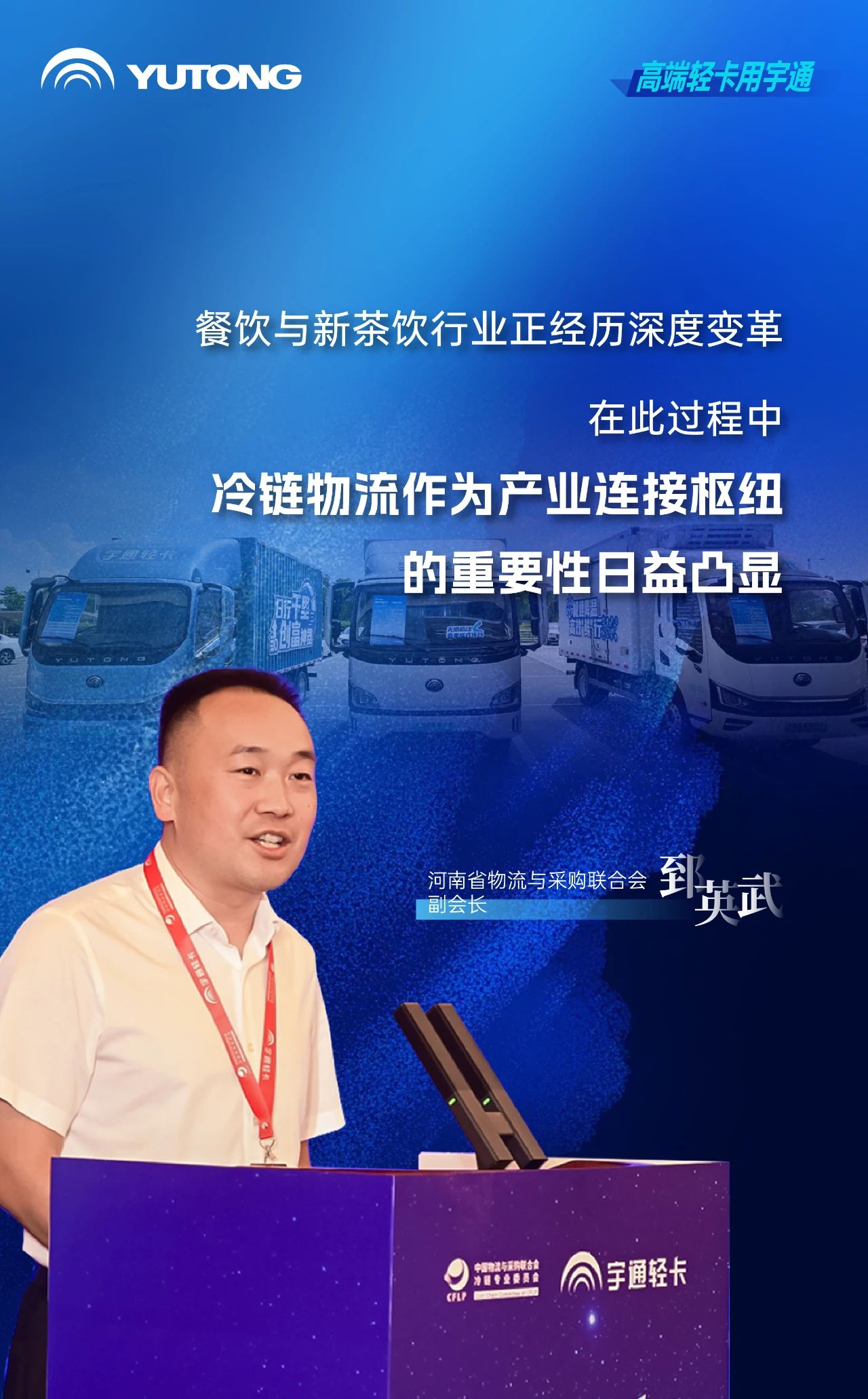 茶餐飲行業進入高品質冷鏈時代,宇通輕卡提出高價值解決方案 茶餐飲行業進入高品質冷鏈時代,宇通輕卡提出高價值解決方案