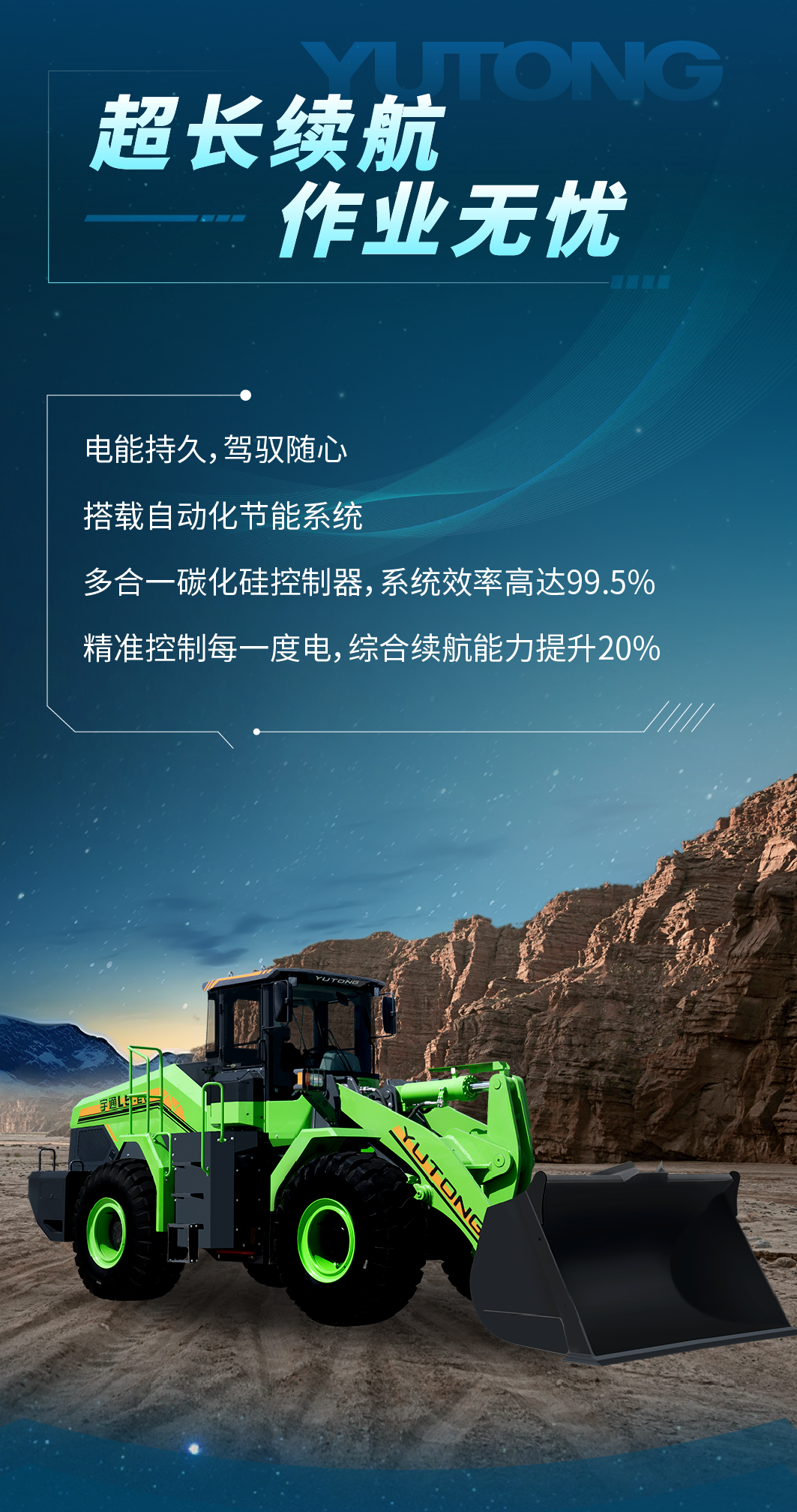 宇通L系列電動裝載機，重磅上線！