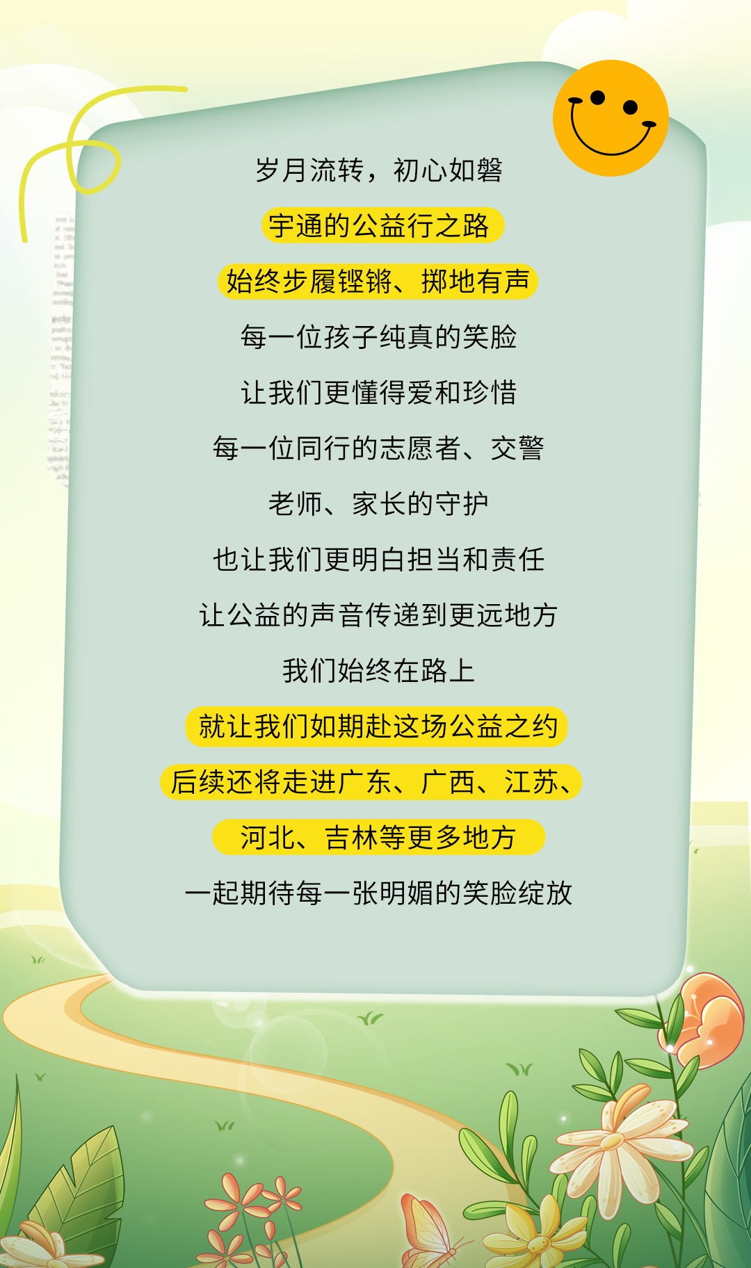 6年，12萬里，13萬兒童，宇通&amp;amp;amp;amp;amp;amp;壹基金兒童交通安全公益行再出發