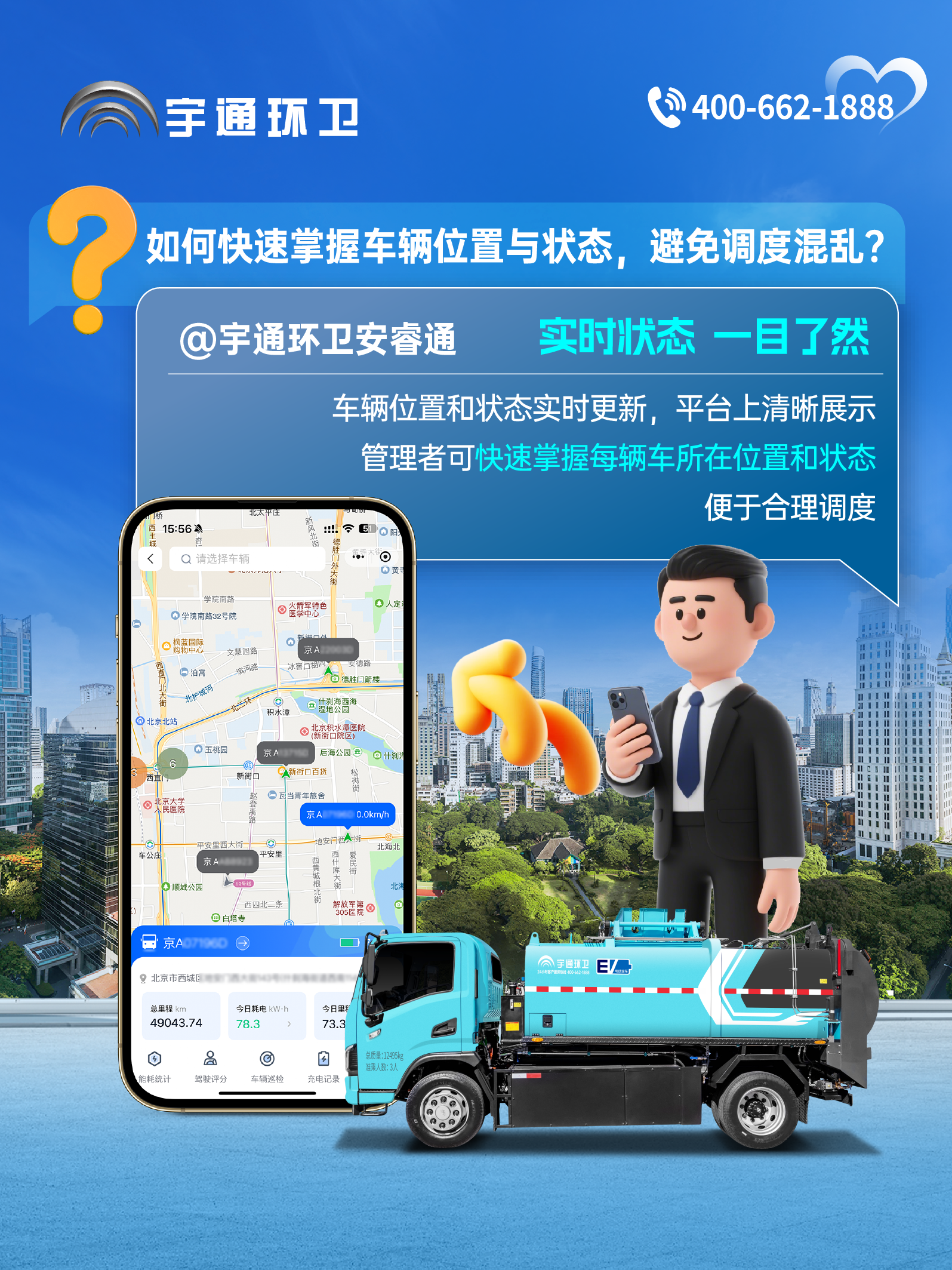 宇通環(huán)衛(wèi)安睿通“有問必答局”第六期：全場(chǎng)景智慧管理，高效運(yùn)營(yíng)觸手可及！