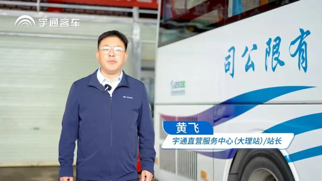 以專業(yè)托管破局維保困境：宇通服務(wù)全包助力大理循途輕裝前行