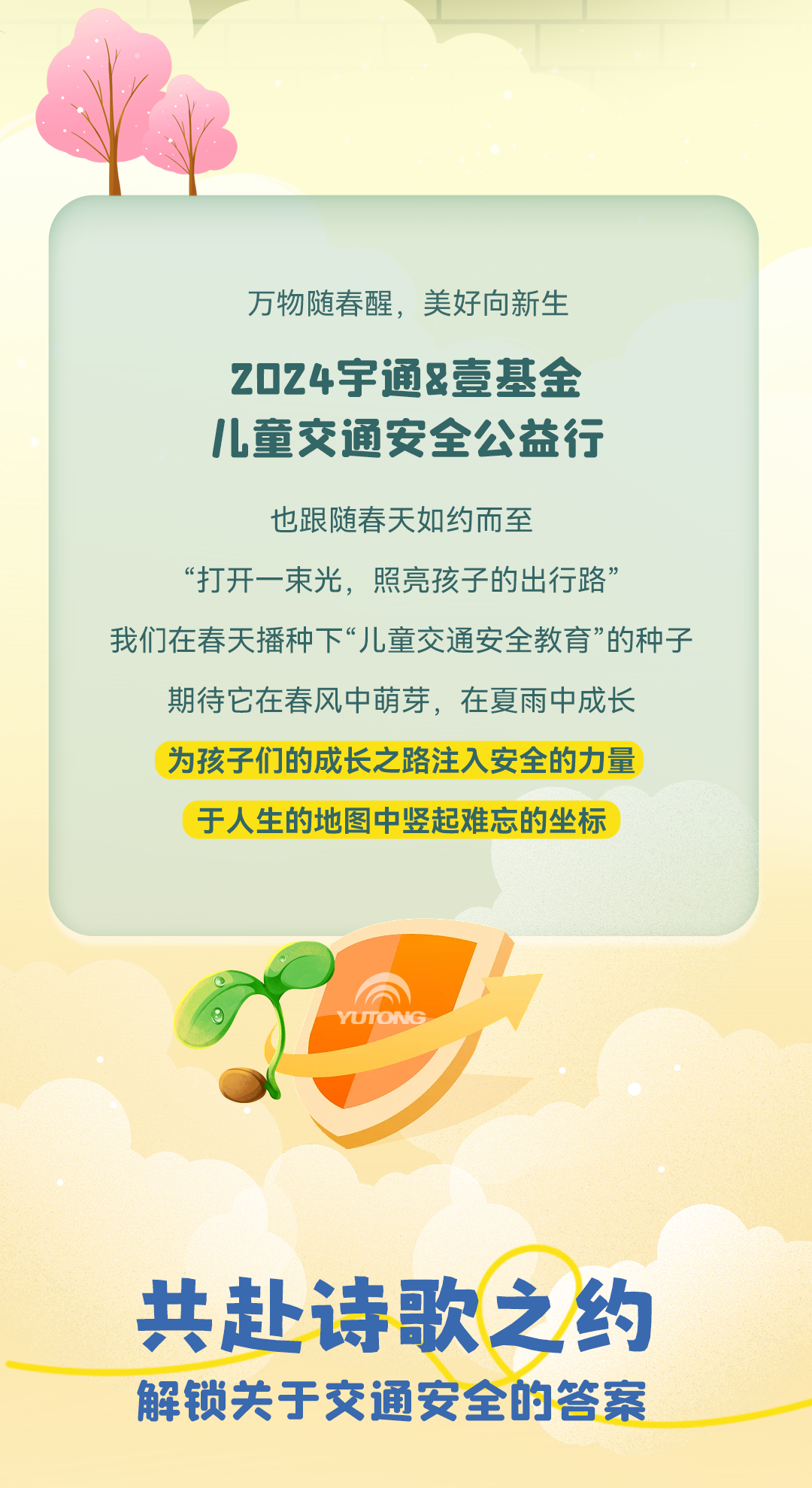 6年，12萬里，13萬兒童，宇通&amp;amp;壹基金兒童交通安全公益行再出發