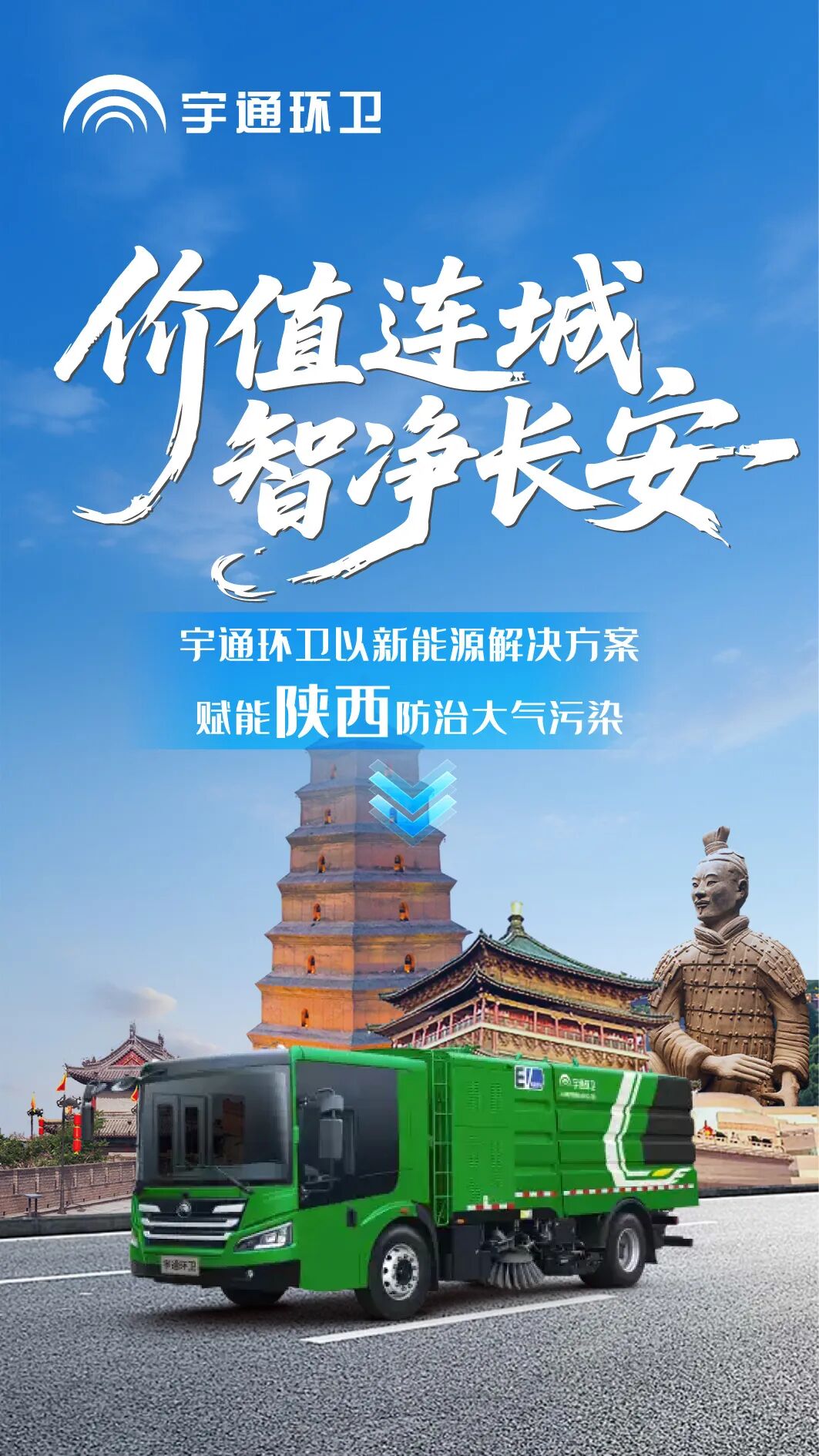 價值連城丨宇通環衛新能源品鑒會西安站圓滿落幕,以綠色產品擦亮“陜西藍”! 圖片