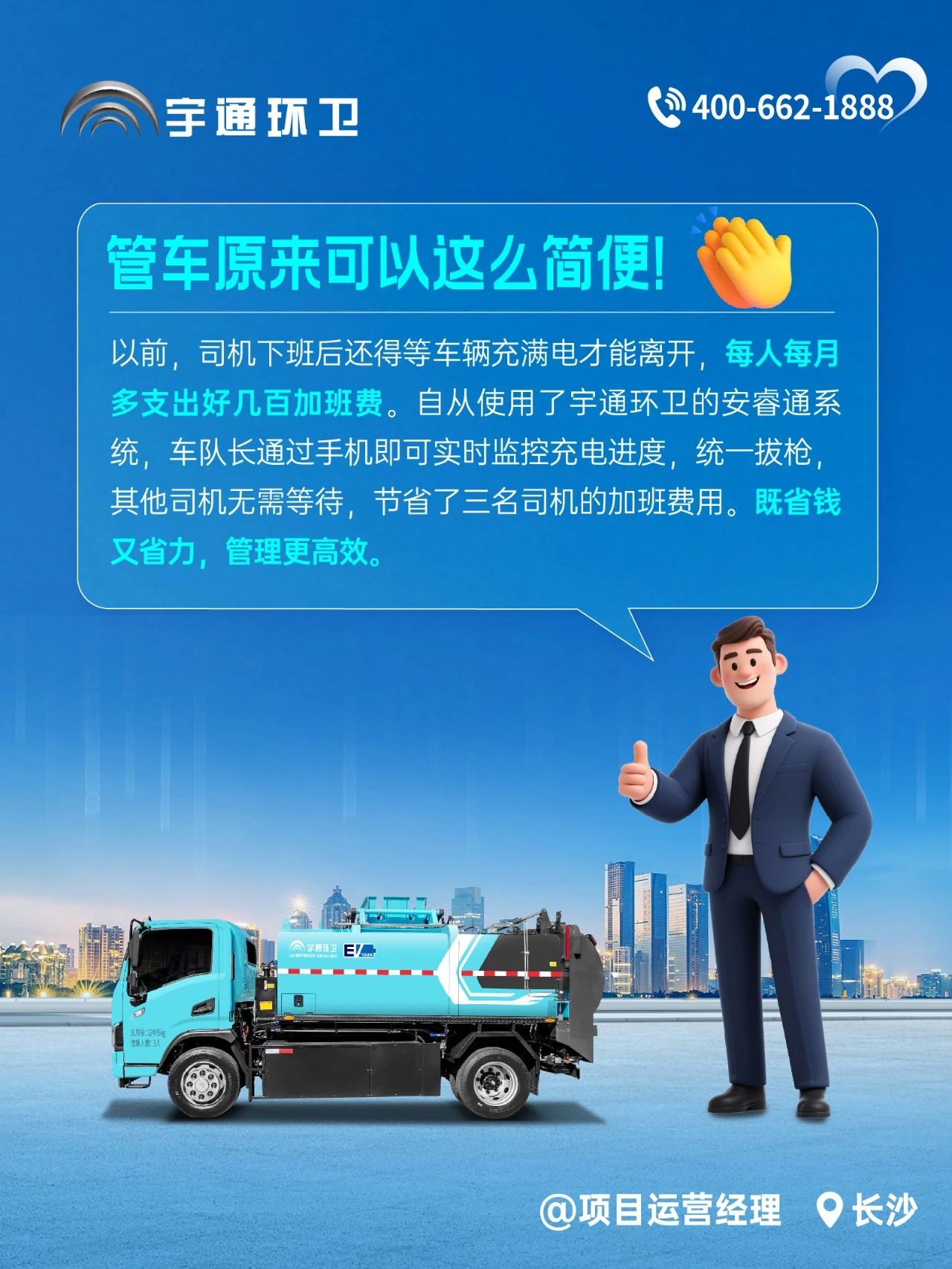 宇通環(huán)衛(wèi)安睿通“有問必答局”第四期：智慧好用看實(shí)效，聽聽客戶怎么講！