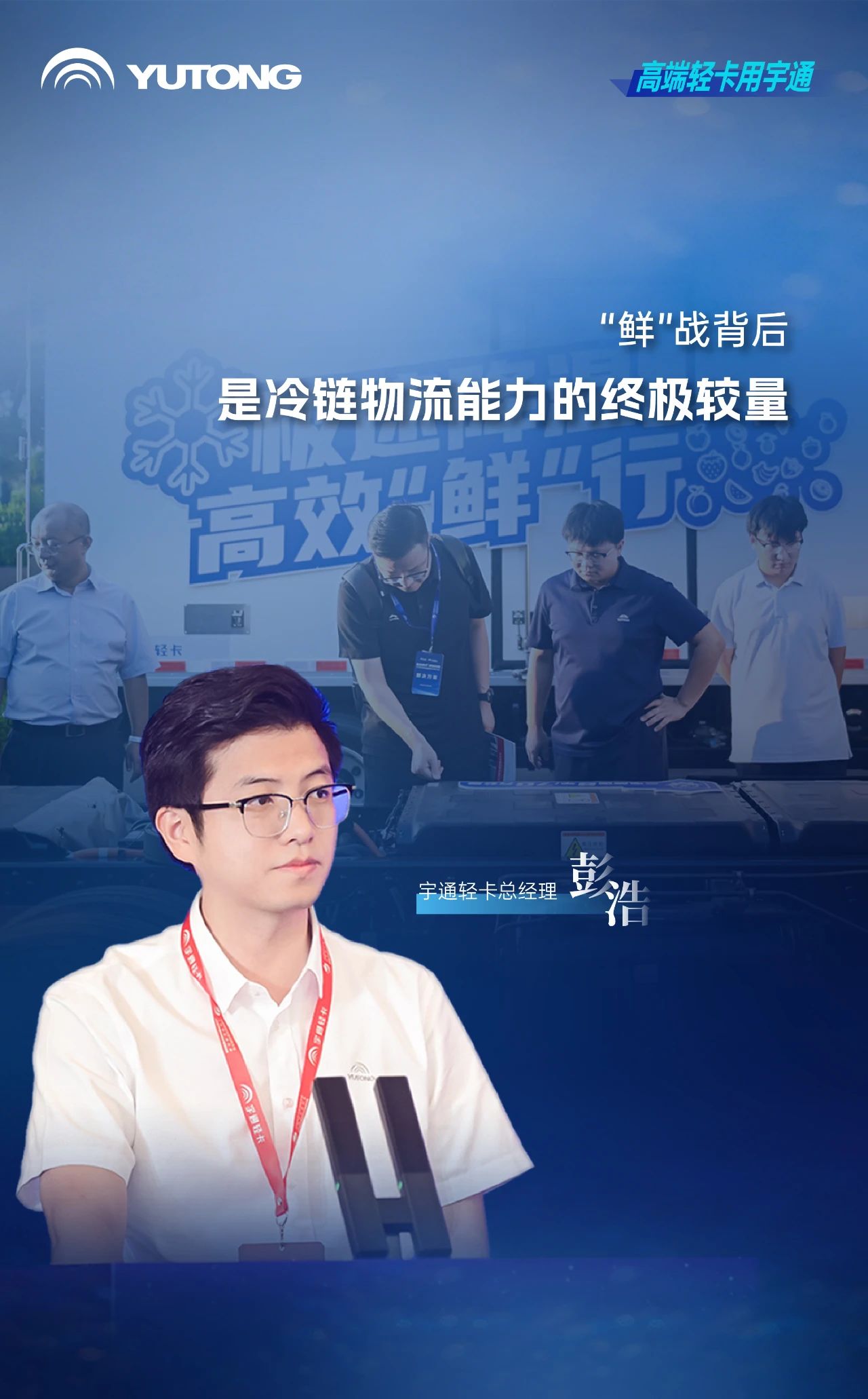 茶餐飲行業進入高品質冷鏈時代,宇通輕卡提出高價值解決方案 茶餐飲行業進入高品質冷鏈時代,宇通輕卡提出高價值解決方案