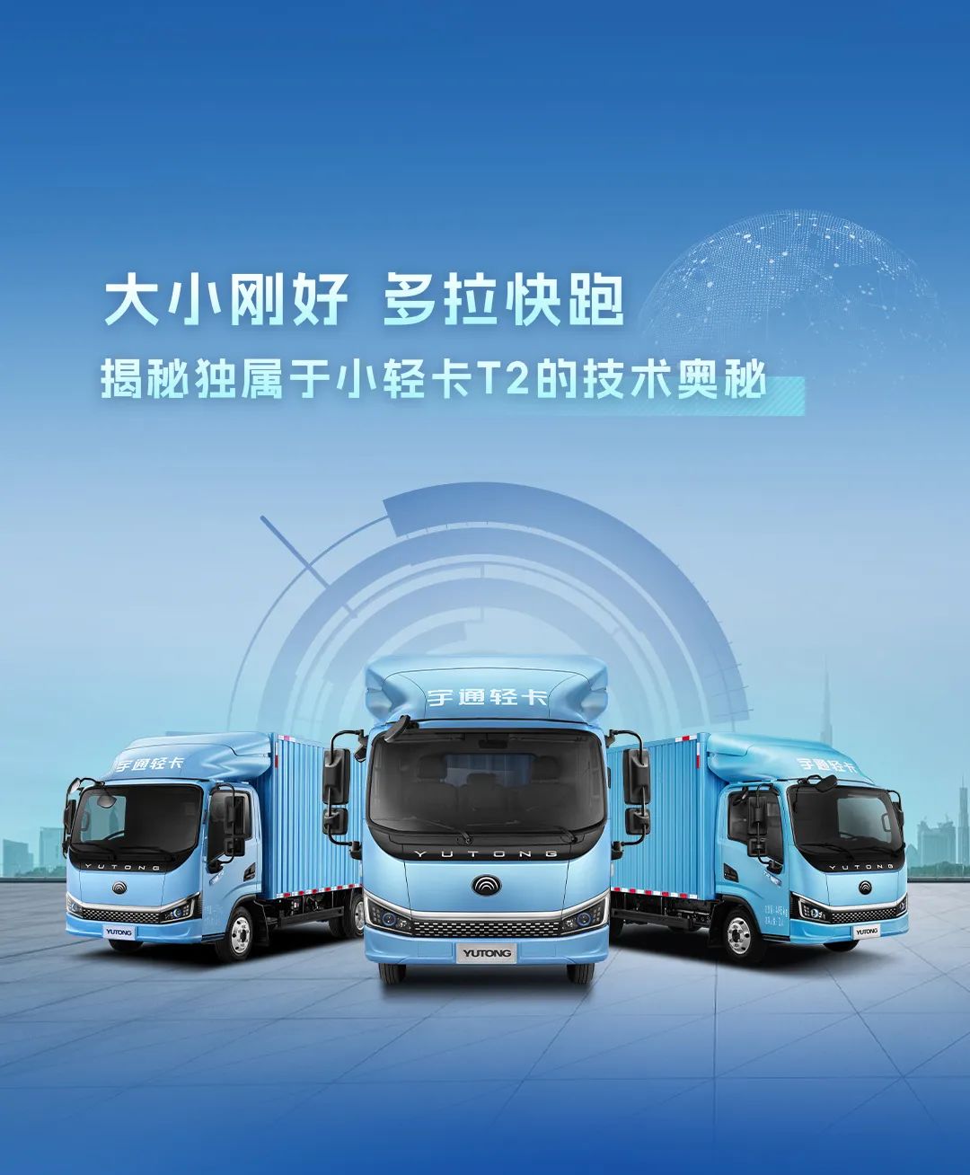 不藏了，宇通輕卡再一次技術蝶變了！