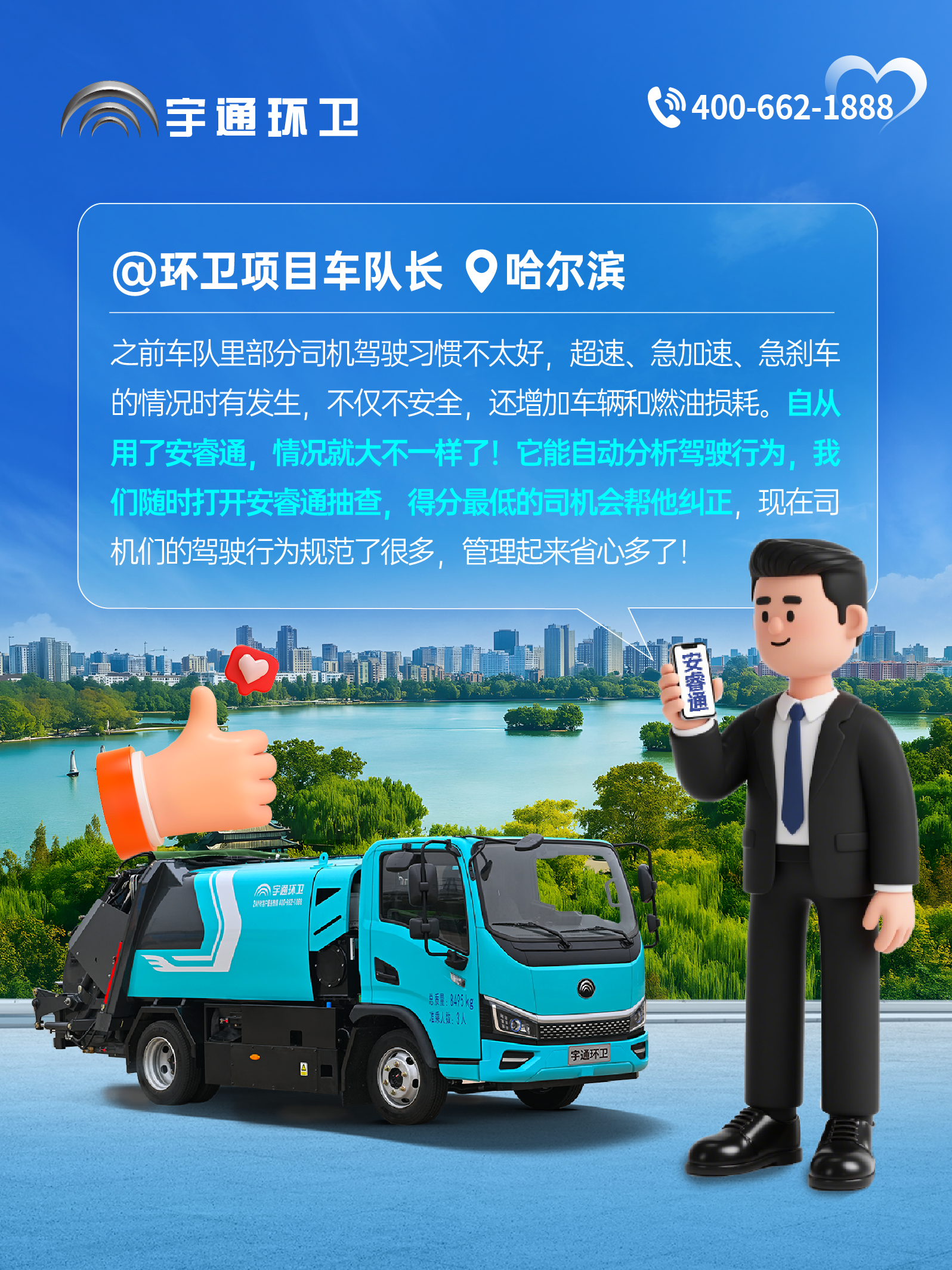 宇通環(huán)衛(wèi)安睿通“有問必答局”第六期：全場(chǎng)景智慧管理，高效運(yùn)營(yíng)觸手可及！